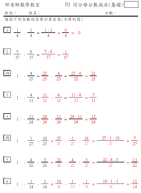 同分母分數減法(基礎)